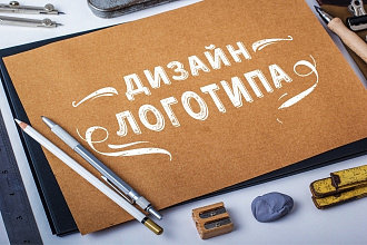 Дизайн логотипа