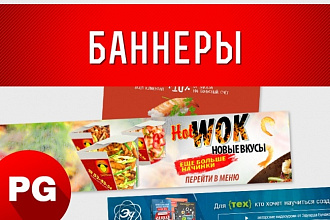 Сделаю продающие баннеры, 1 сложный или 2 простых