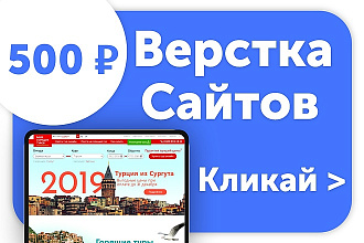 Верстка сайта