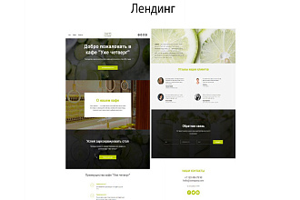 Лендинг