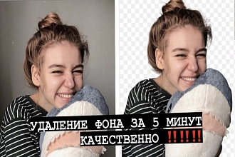 Удаление фона, качественно