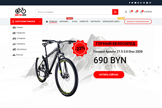 Разработаю интернет-магазин велосипедов или другой вариант