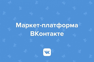 700 живых подписчиков Вк +300 Лайков в вашу группу или страницу