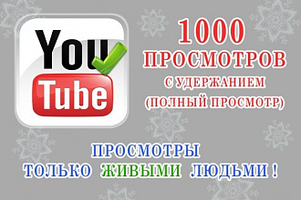 Просмотры видео с удержанием