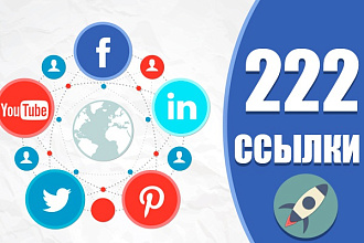 222 ссылки с соц профилей, живые люди