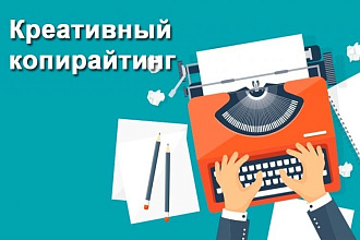 Помогу наполнить ваш сайт полезным и продающим контентом