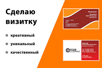 Сделаю визитку
