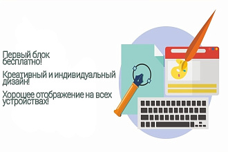 Сделаю сайт под ключ с крутым и фирменным дизайном на Тильде