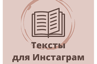 Тексты для Инстаграм