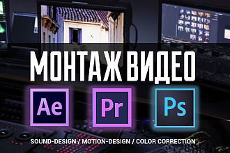 Профессиональный видеомонтаж роликов YouTube Comercial Instagram