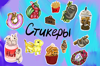 Нарисую стикеры