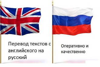 Переведу текст с Английского, Немецкого на Русский