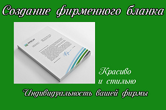Официальный бланк вашей фирмы