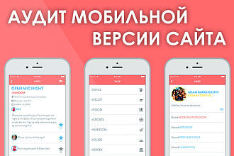 Юзабилити аудит мобильной версии сайта