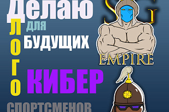 ДЕЛАЮ Логотип для будущих Кибер Спортсменов