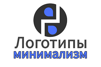 Логотипы в минимализме