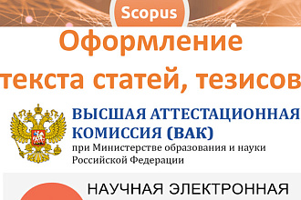 Оформлю статью по требованиям журнала