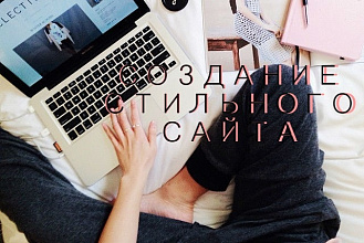 Создам интернет-сайт для вашего магазина