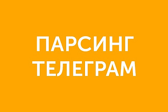 Соберу список участников группы Телеграм