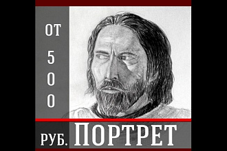 Нарисую портрет на заказ по фото
