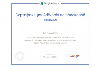 Создам кампанию в Google Adwords