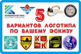 Сделаю профессионально логотип по Вашему эскизу