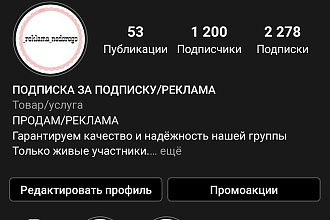 Реклама в инстаграм