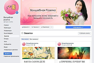 Ведение страницы на Facebook