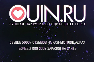 Подписчиков instagram от Ouin