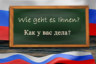 Переведу с русского на немецкий и наоборот, с aудио видео картинки pdf
