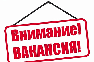 Составлю текст вакансии