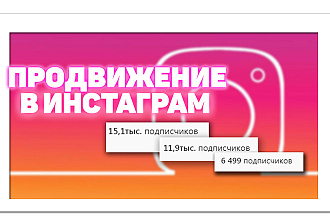 Продвину твой инстаграм в массы