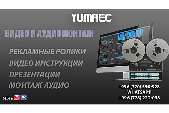 Видео и Аудио монтаж