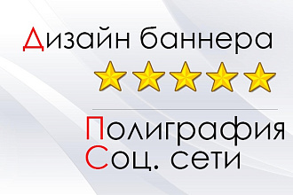 Макет баннера
