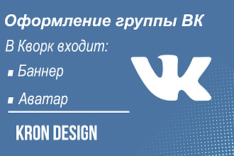 Сделаю оформление группы ВКонтакте