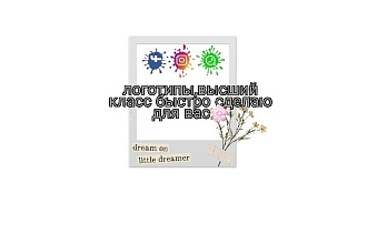 Сделаю логотип