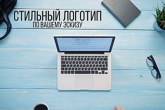 Стильный логотип
