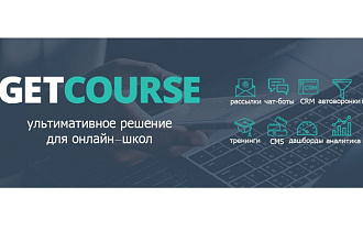 Настройка одного тренинга на GetCourse