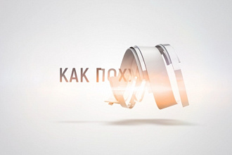 Заставка для видео, интро для ролика