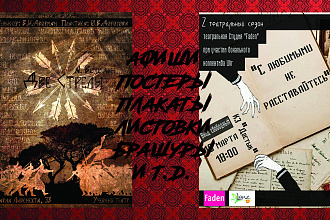 Афиша, плакат, постер