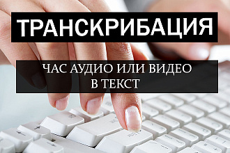 Переведу аудио и видео в текст