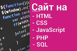 Функциональный сайт на PHP + HTML + CSS + JS