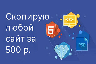 Скопирую лендинг HTML CSS JS + напишу форму отправки сообщений