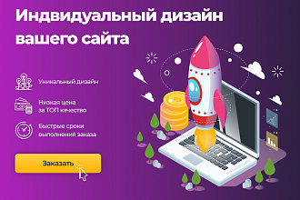 Дизайн сайта
