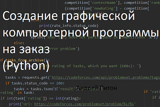 Компьютерная программа. Python