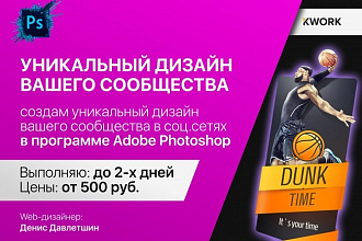 Оформление группы вКонтакте, Facebook, YouTube, instagram