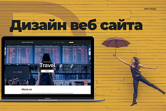 Создам дизайн экрана сайта