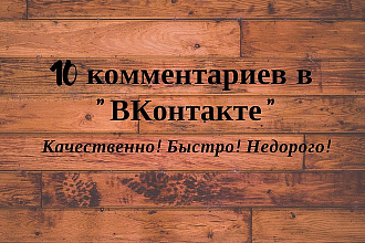 Комментарии в ВКонтакте