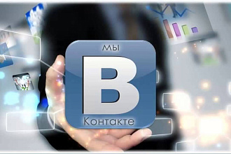 Ведение страницы или группы в вконтакте