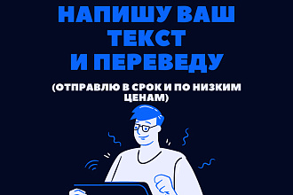 Напишу ваш текст и переведу